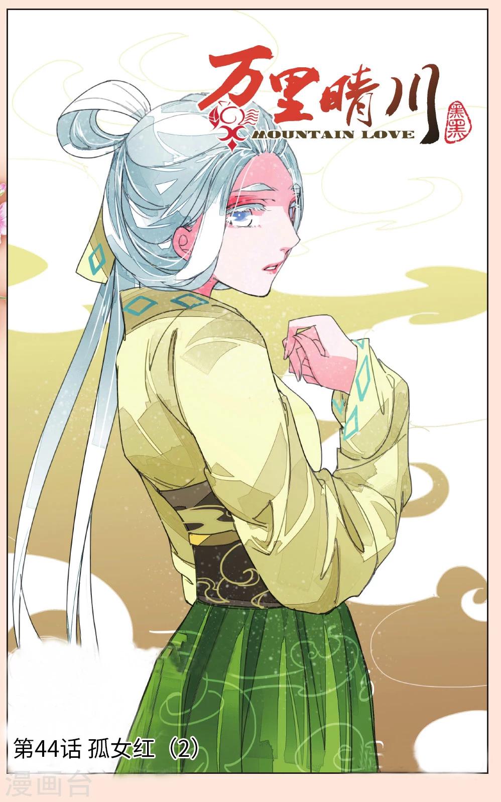 第44话 孤女红2-第44话