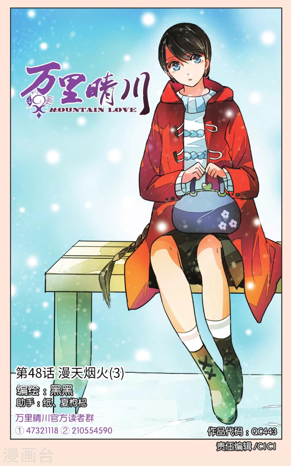 第48话 漫天烟火3-第48话