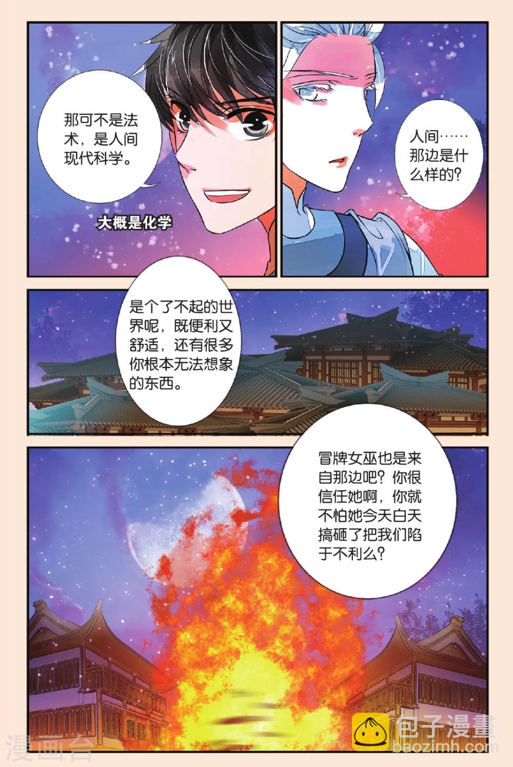 第48话 漫天烟火3-第48话