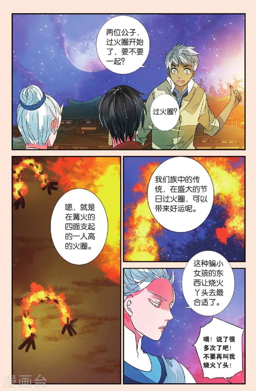 第48话 漫天烟火3-第48话