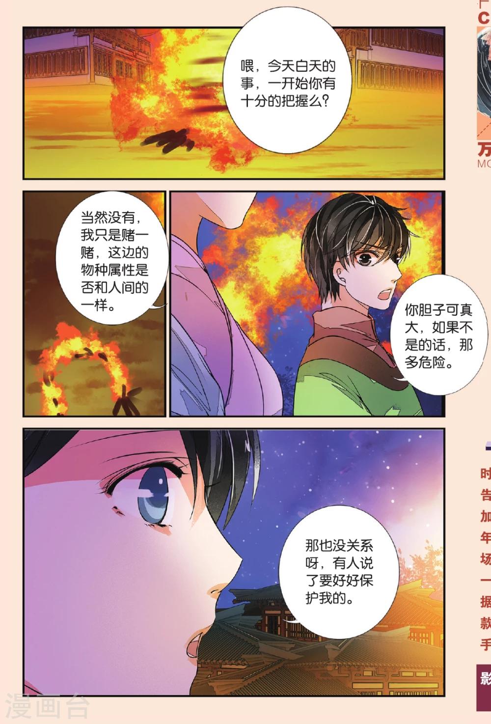 第48话 漫天烟火3-第48话