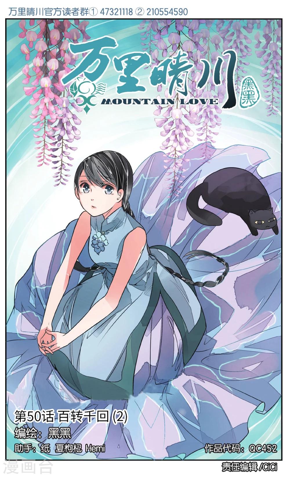 第50话 百转千回2-第50话