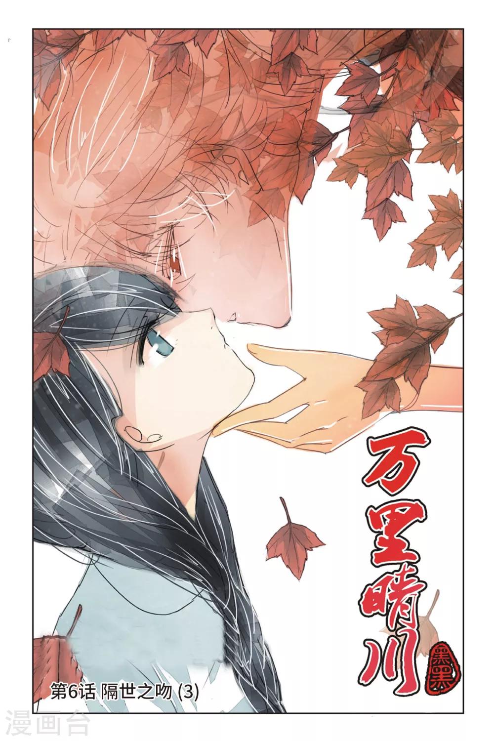第6话 隔世之吻3-第6话