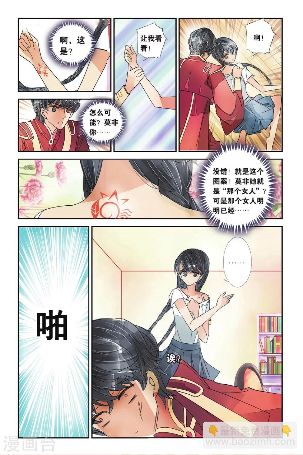 第6话 隔世之吻3-第6话