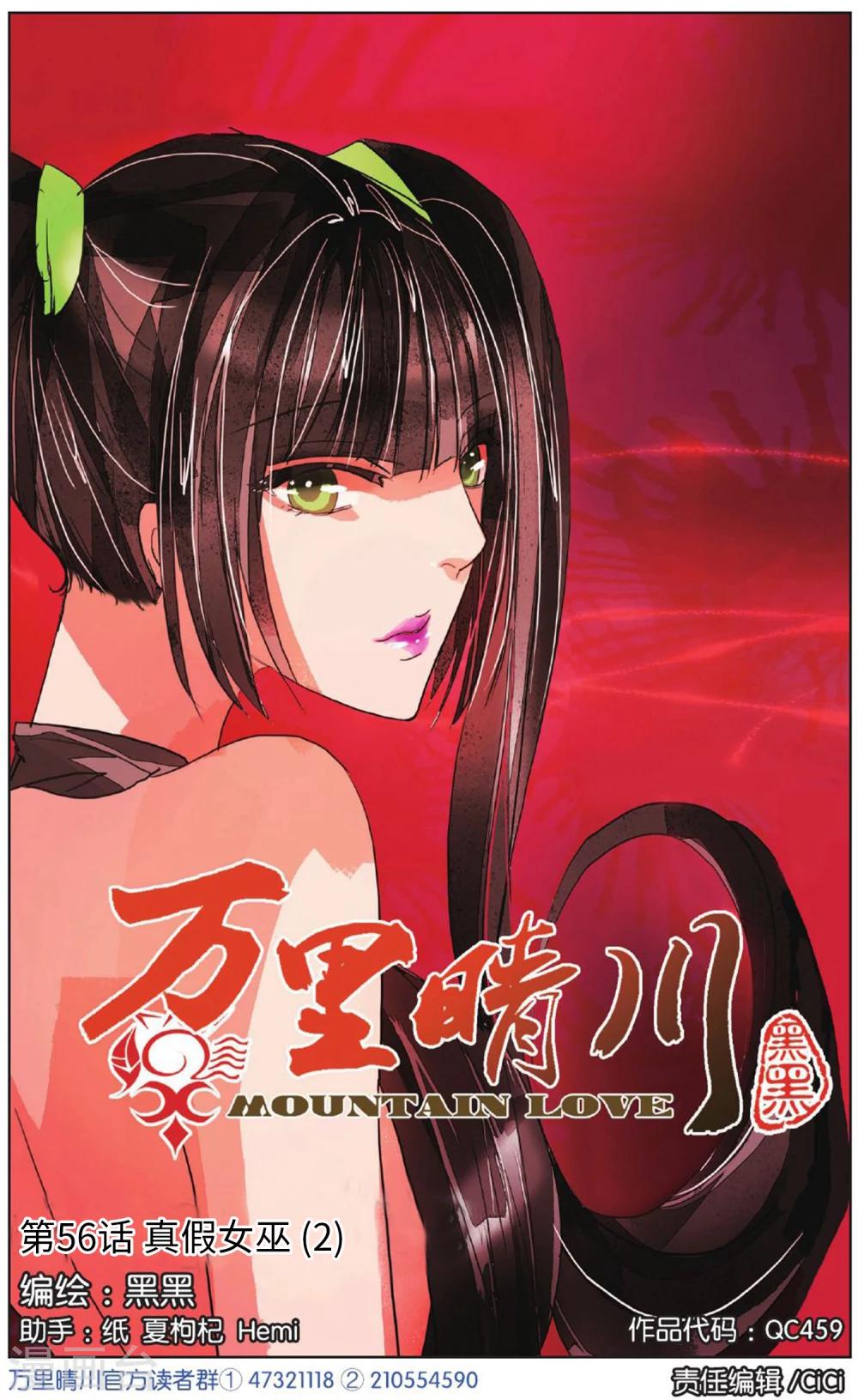 第56话 真假女巫2-第56话