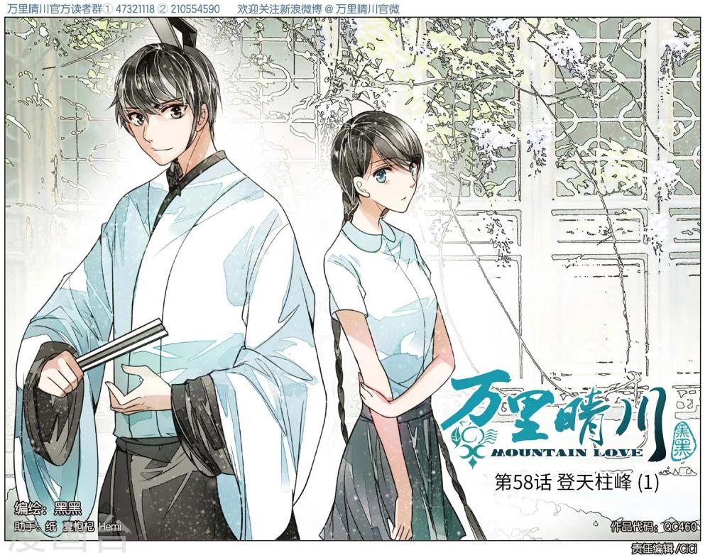 第58话 登天柱峰1-第58话