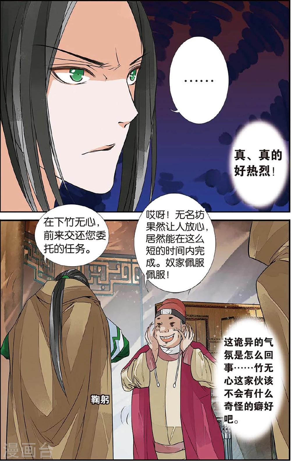 第68话 初到木过2-第68话