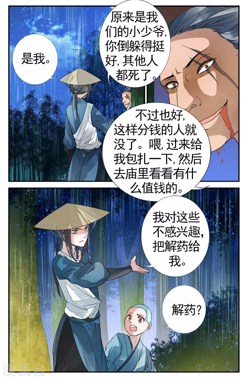 第74话 撕裂5-第74话