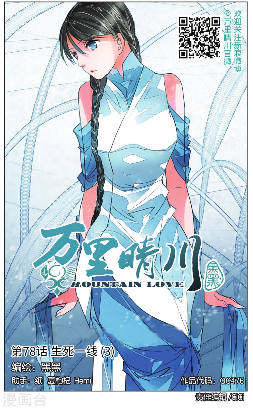 第78话 生死一线3-第78话