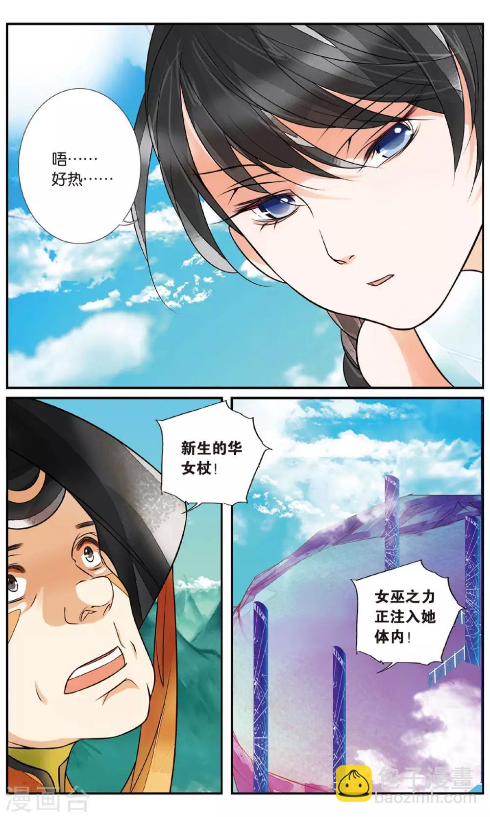 第80话 圣女降临2-第80话