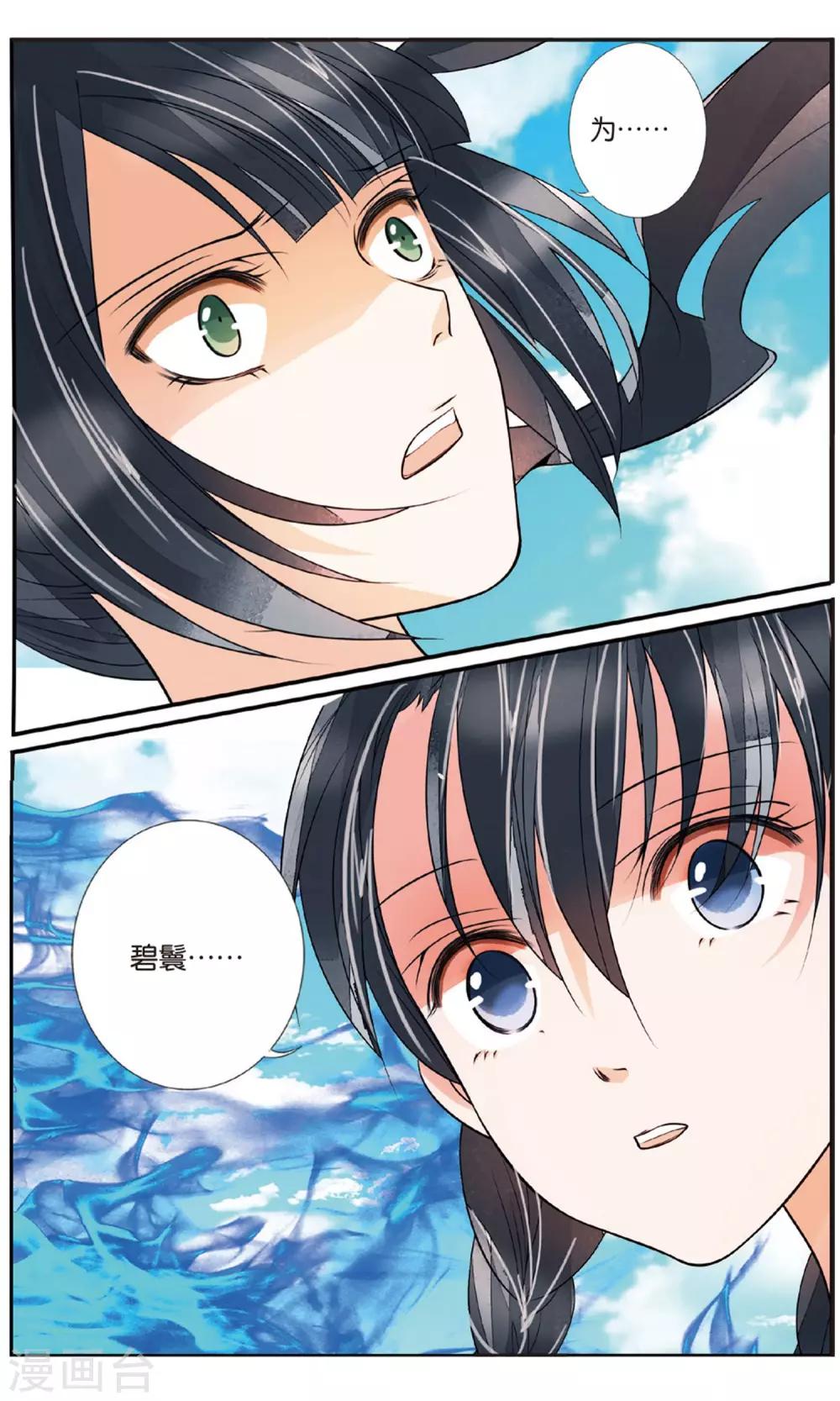 第80话 圣女降临2-第80话