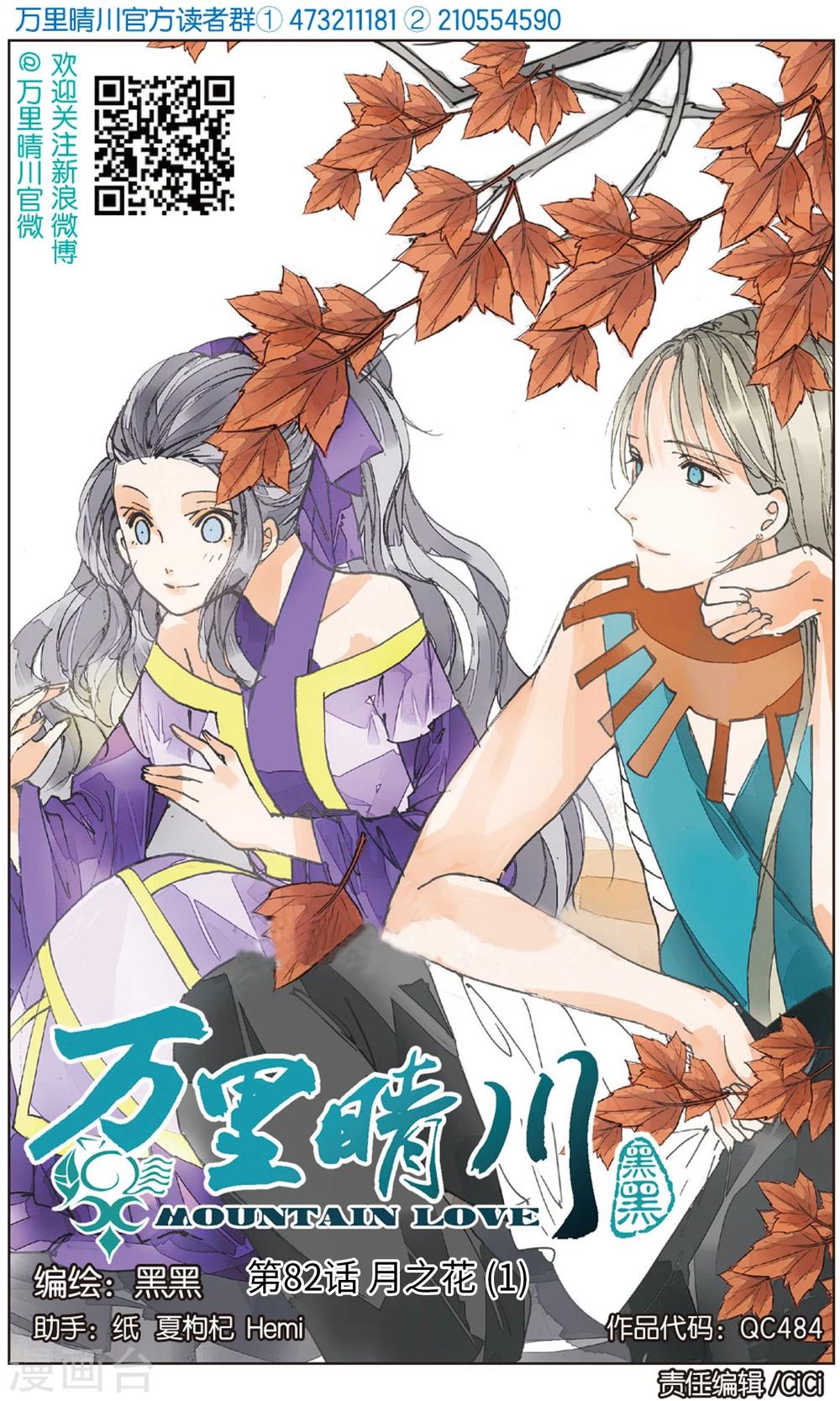 第82话 月之花1-第82话