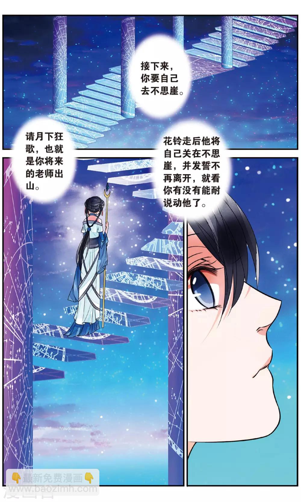 第82话 月之花1-第82话