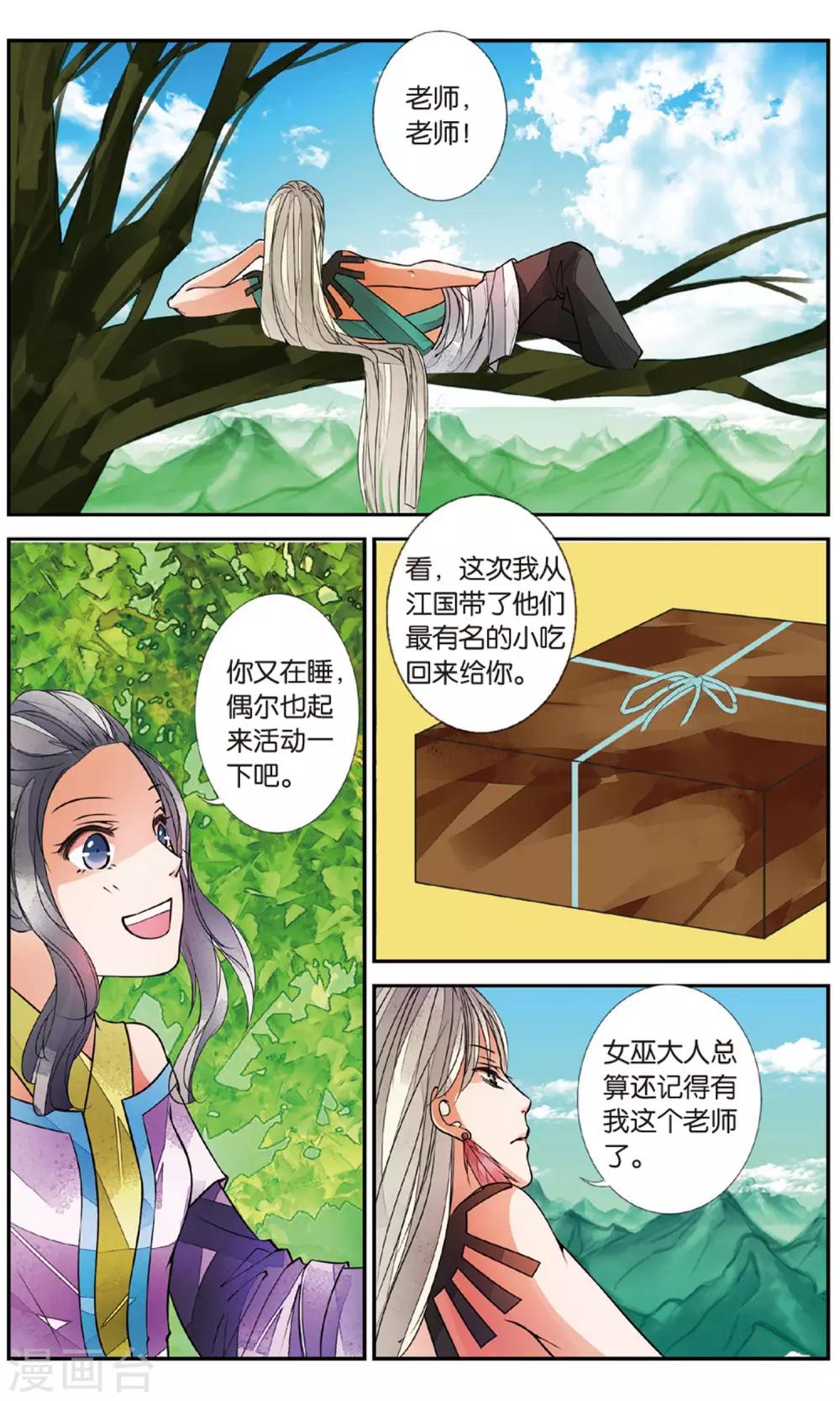 第84话 月之花3-第84话