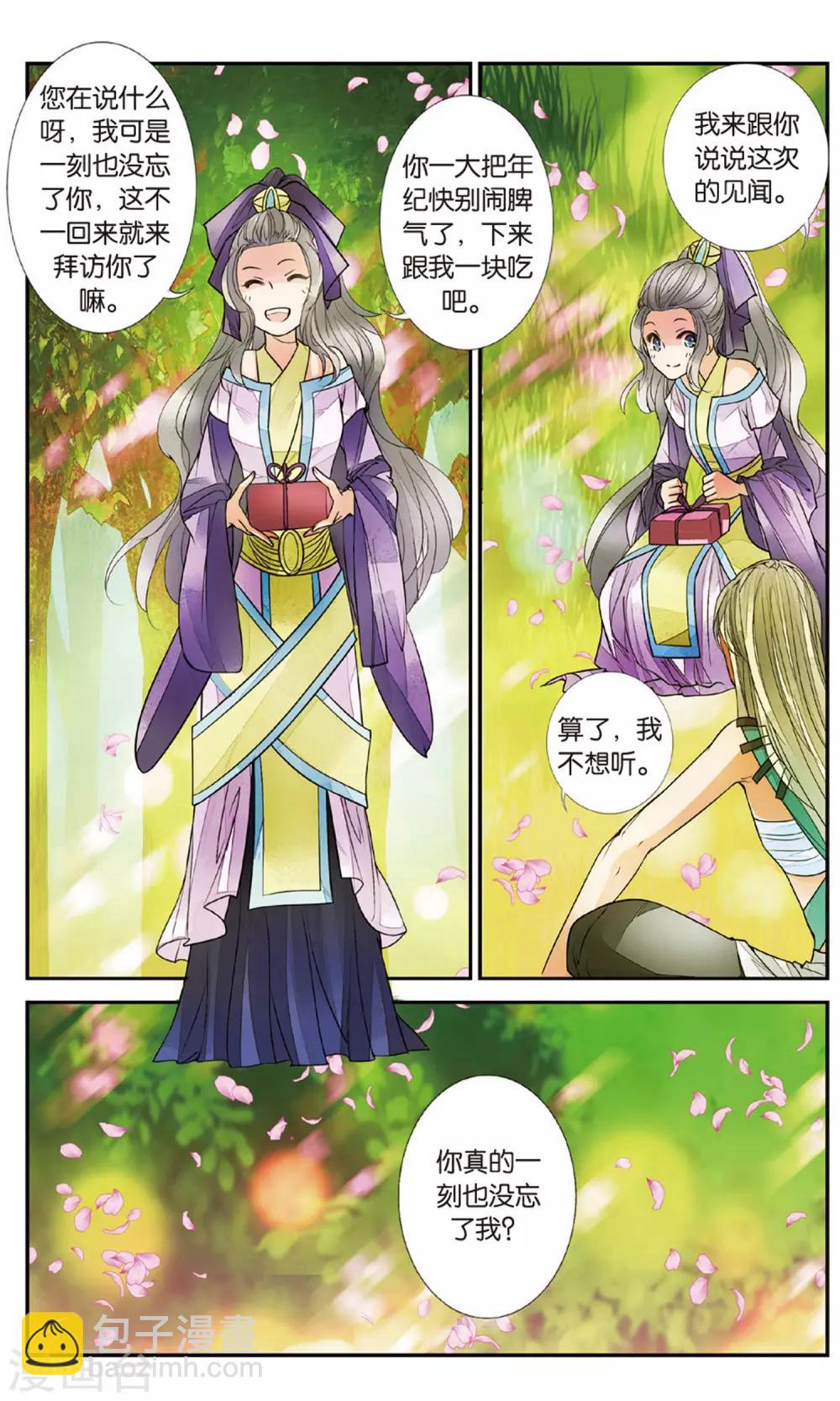 第84话 月之花3-第84话