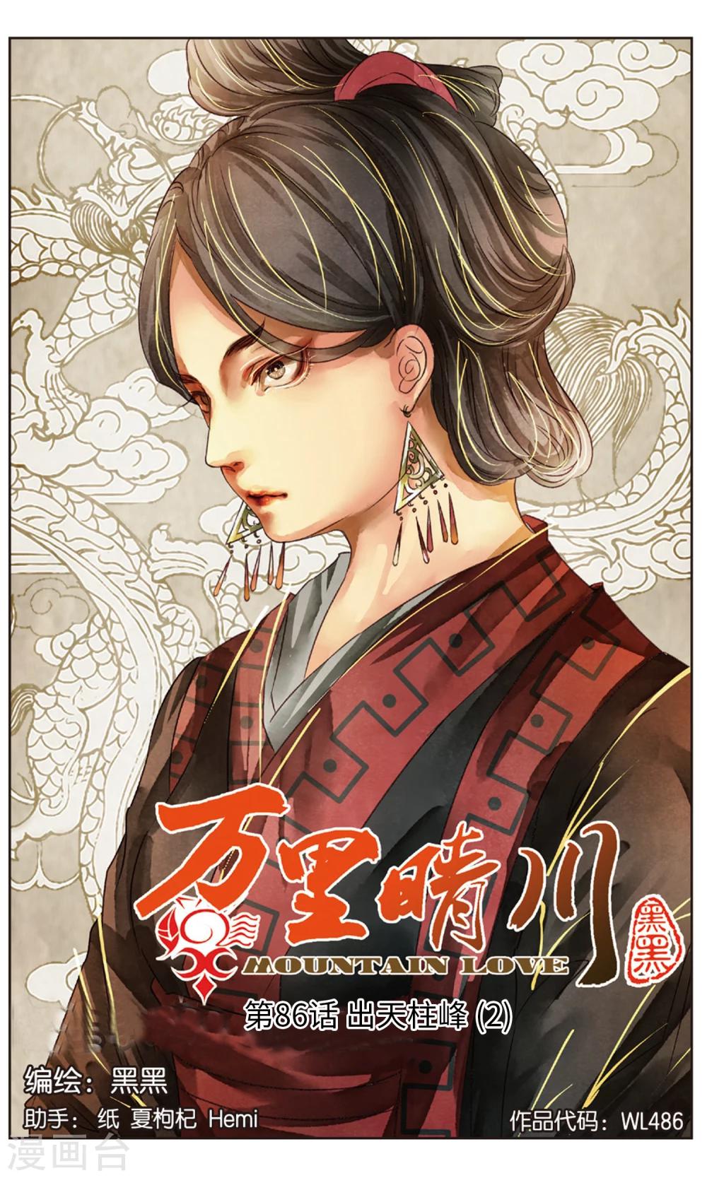 第86话 出天柱峰2-第86话