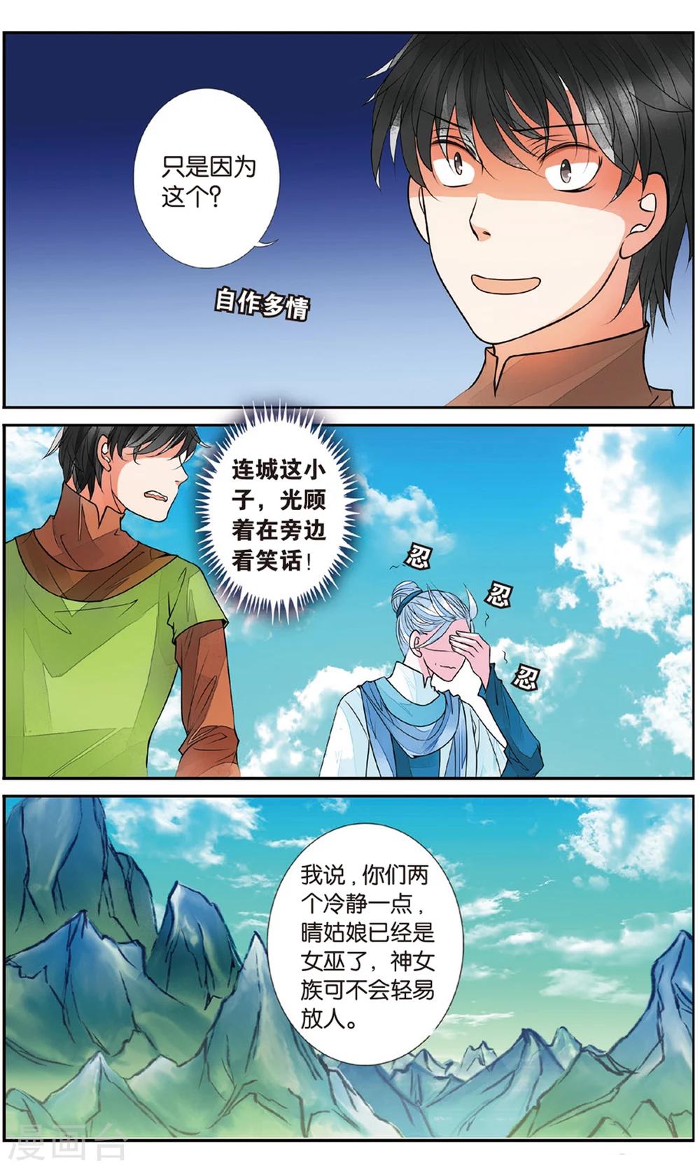 第86话 出天柱峰2-第86话