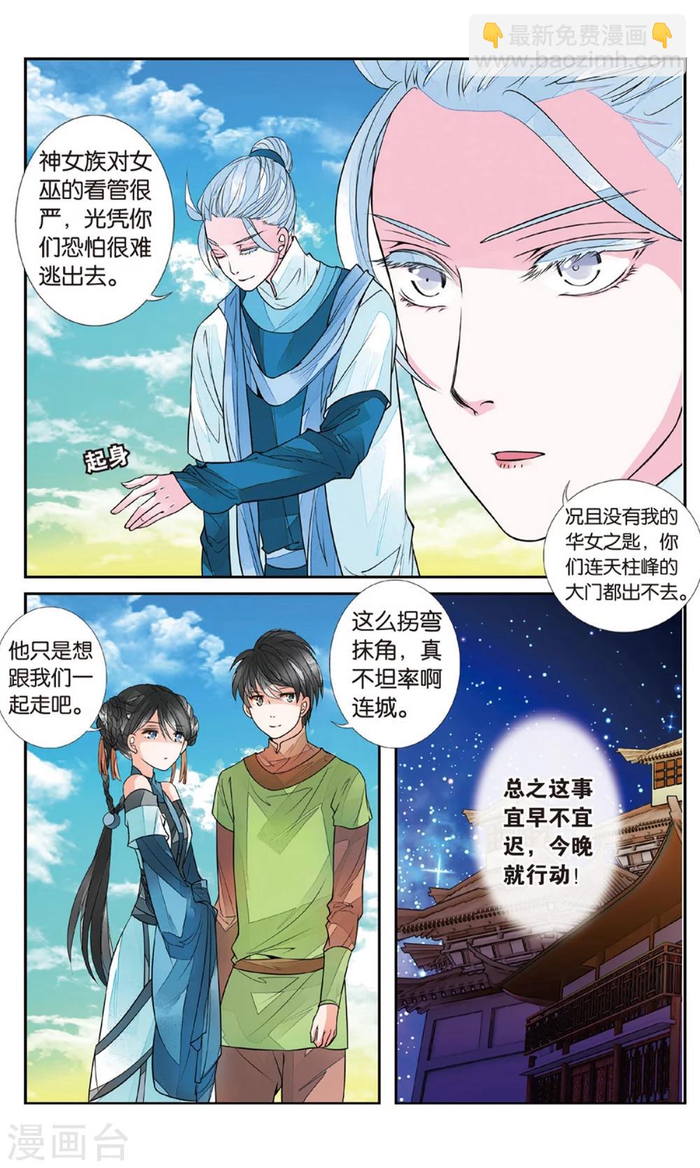 第86话 出天柱峰2-第86话