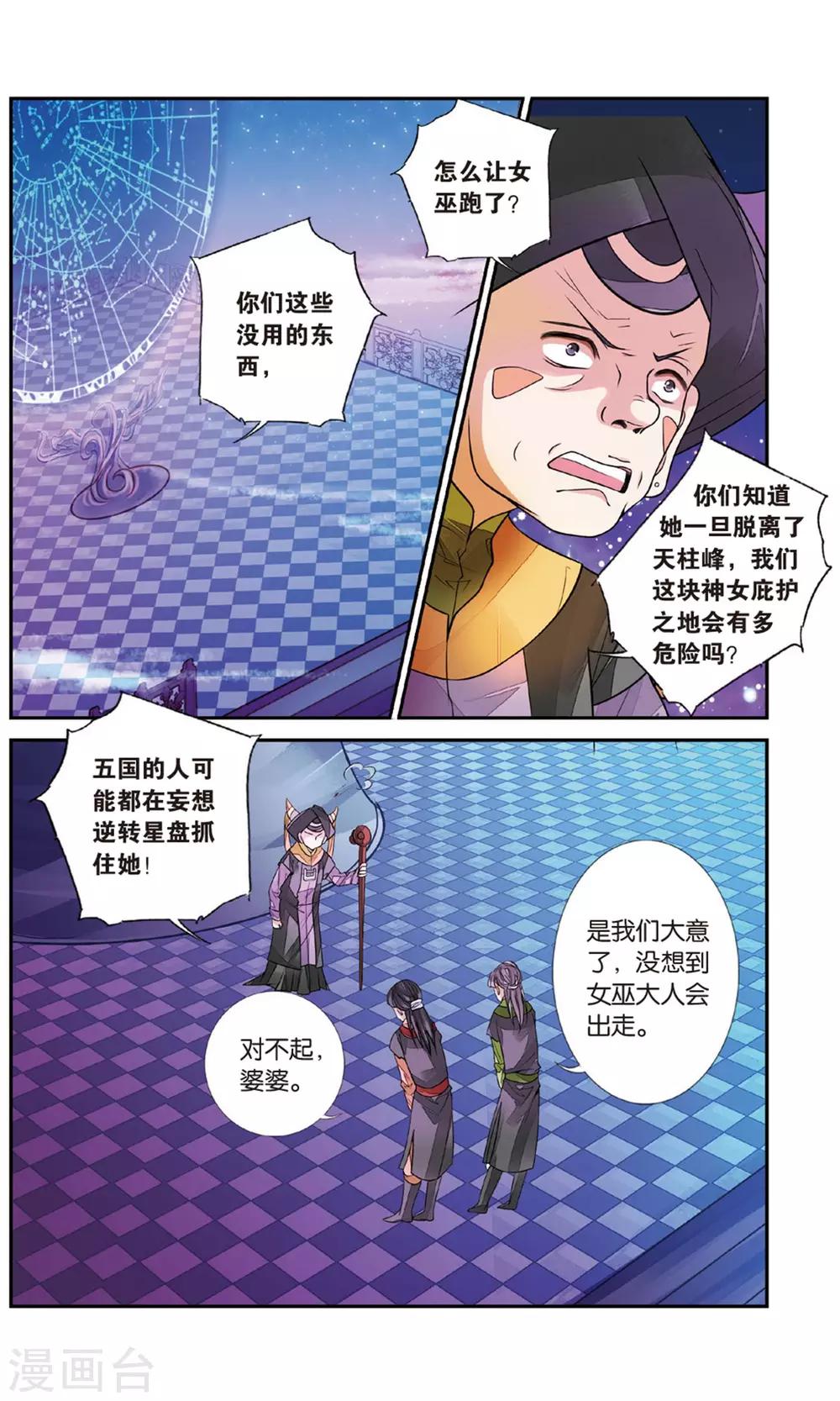 第88话 贺兰远嫁1-第88话