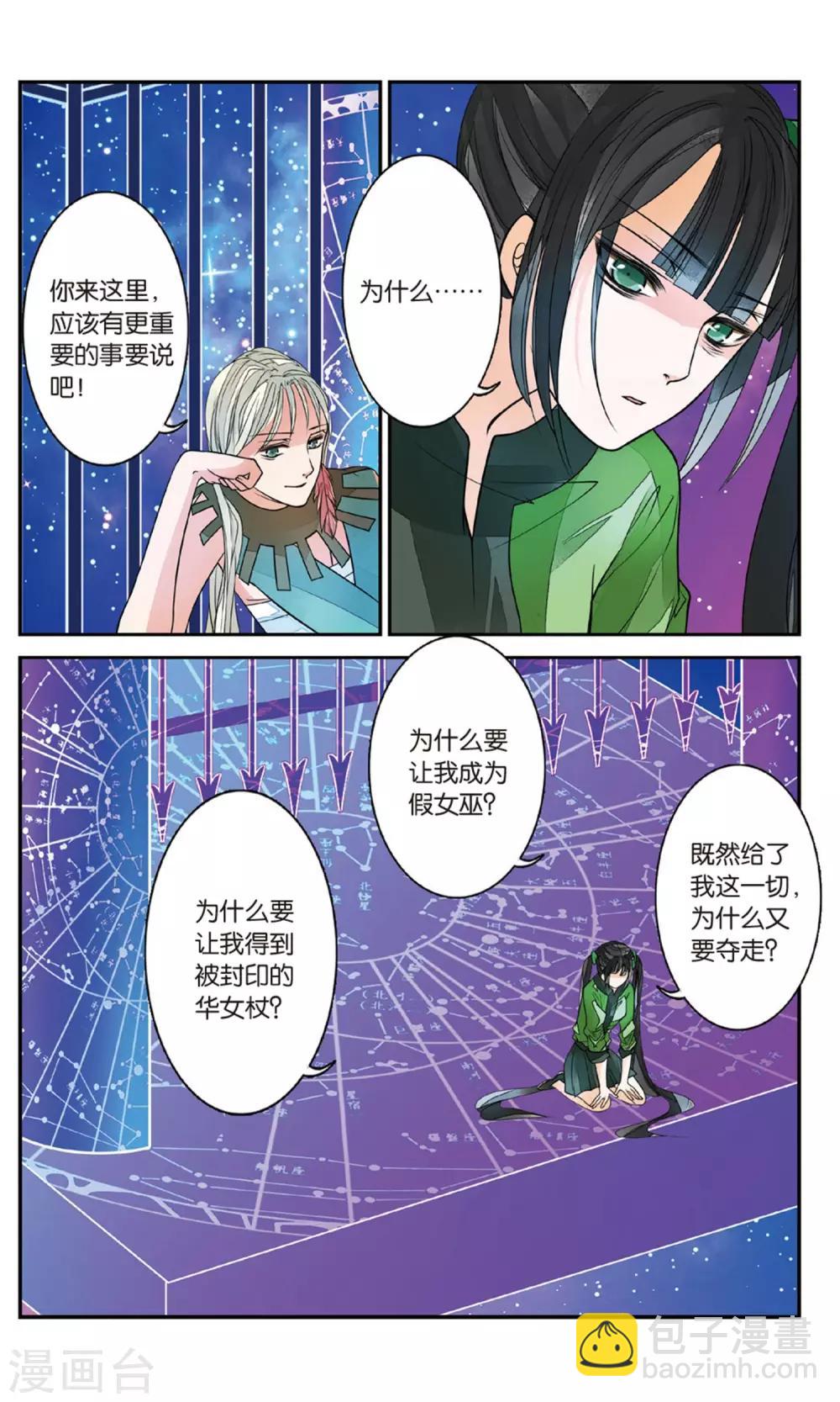 第88话 贺兰远嫁1-第88话