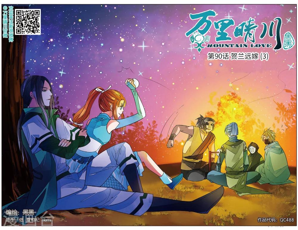第90话 贺兰远嫁3-第90话
