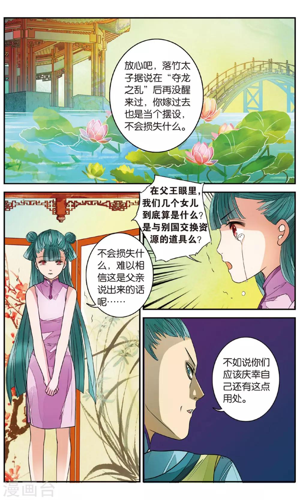 第90话 贺兰远嫁3-第90话