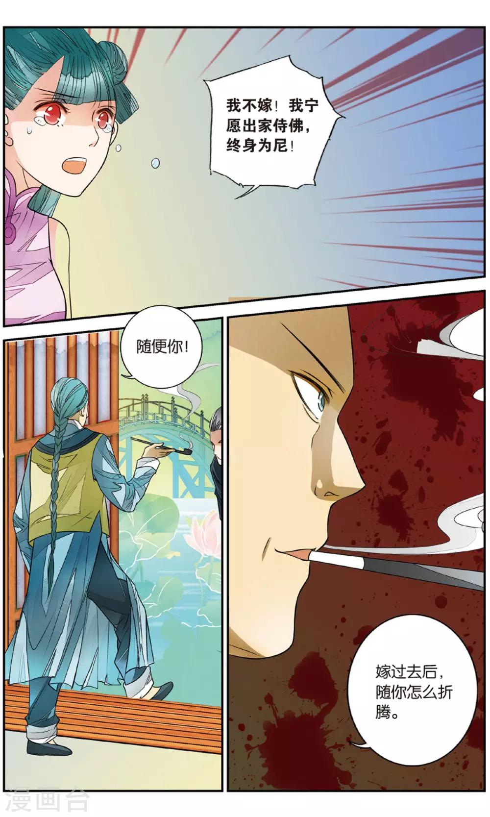第90话 贺兰远嫁3-第90话