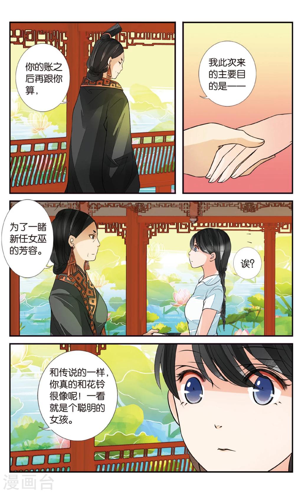 第92话 静峰皇后2-第92话