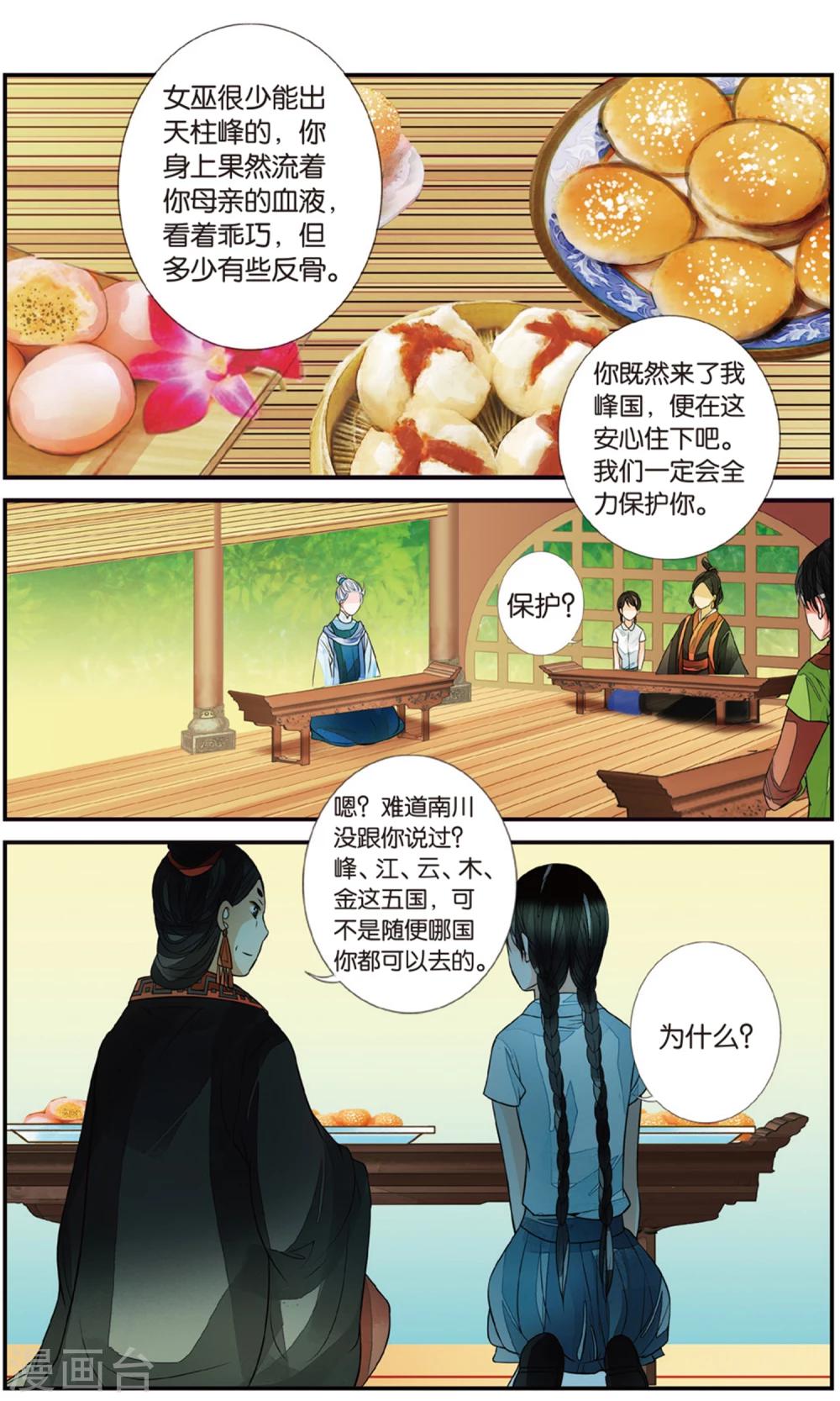 第92话 静峰皇后2-第92话