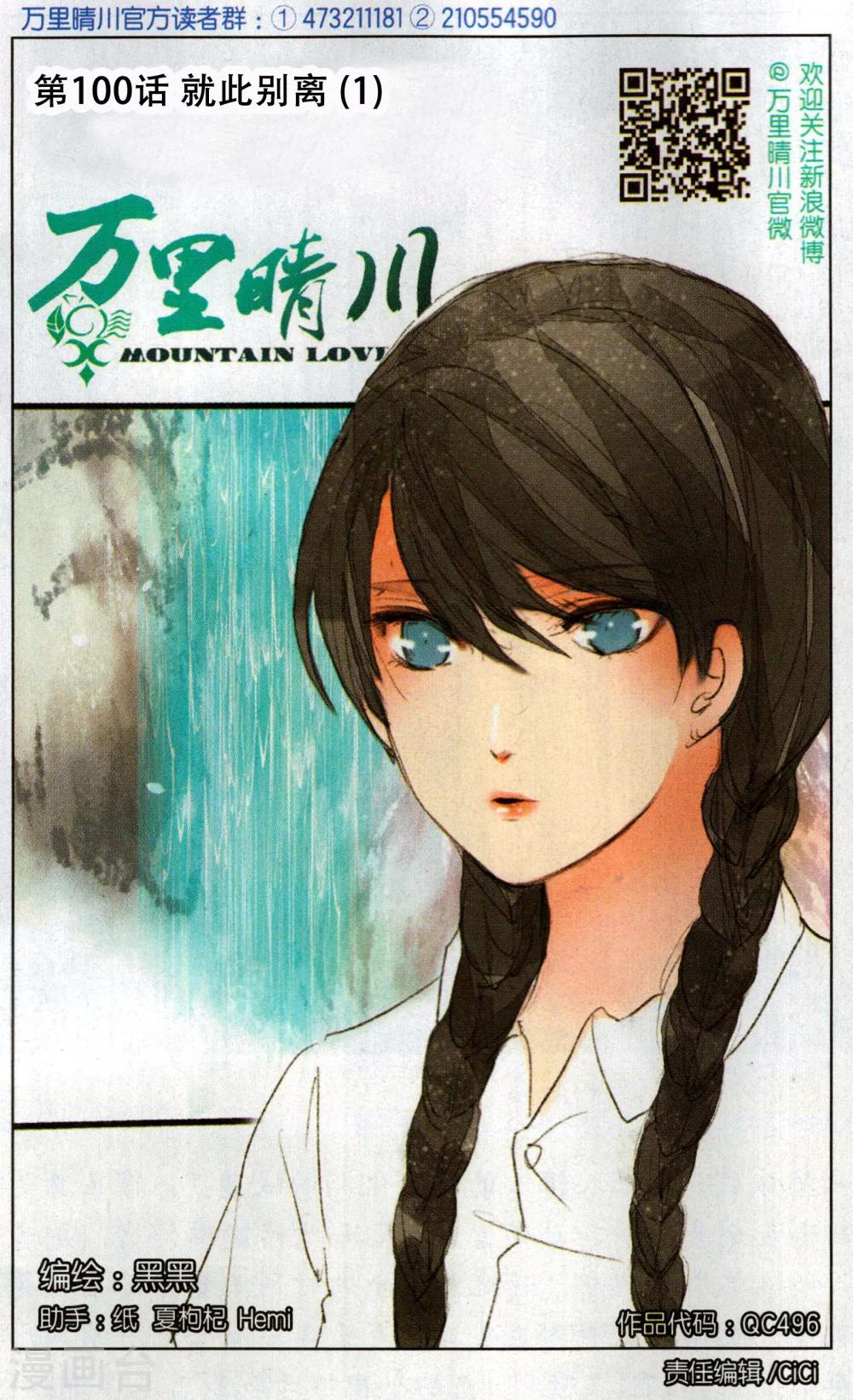 第100话 就此别离1-第100话