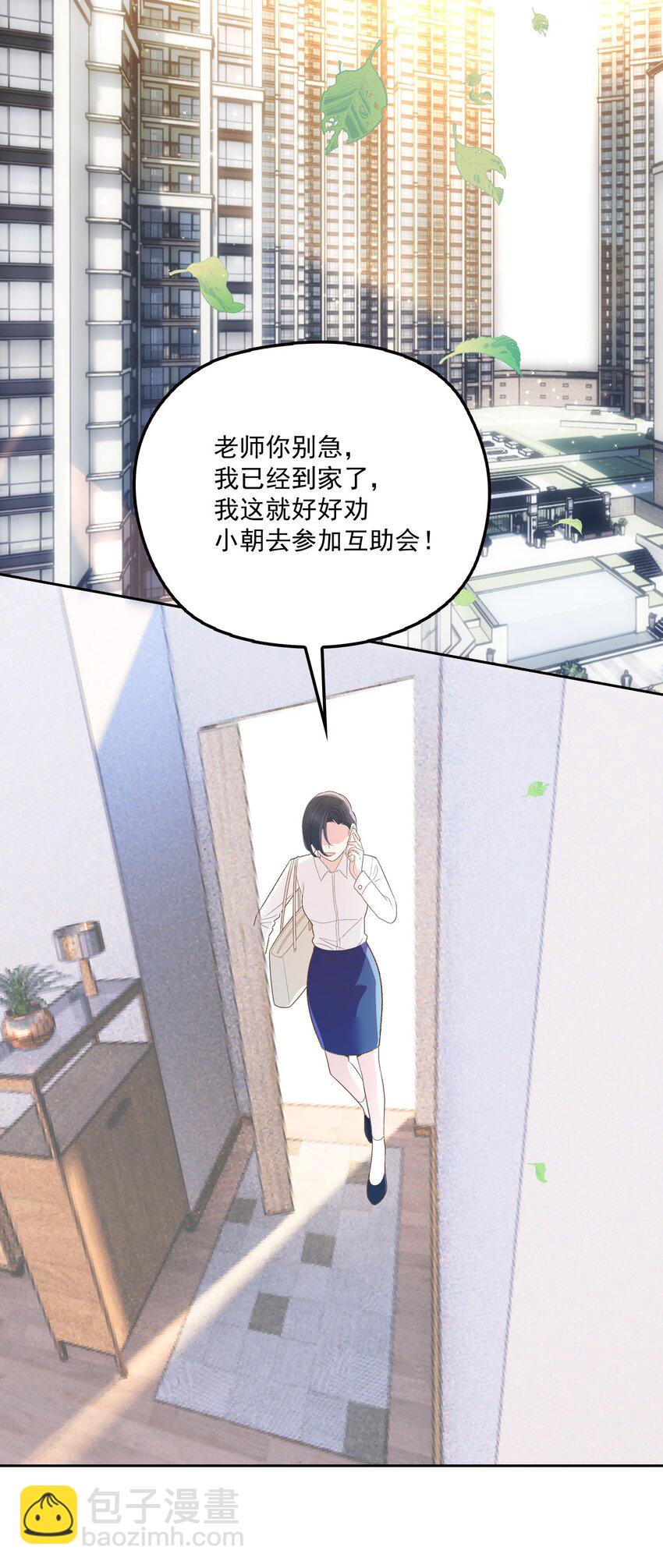 001 互助会(1/2)-第2话