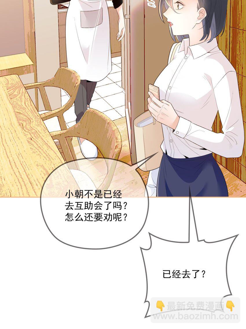 001 互助会(1/2)-第2话