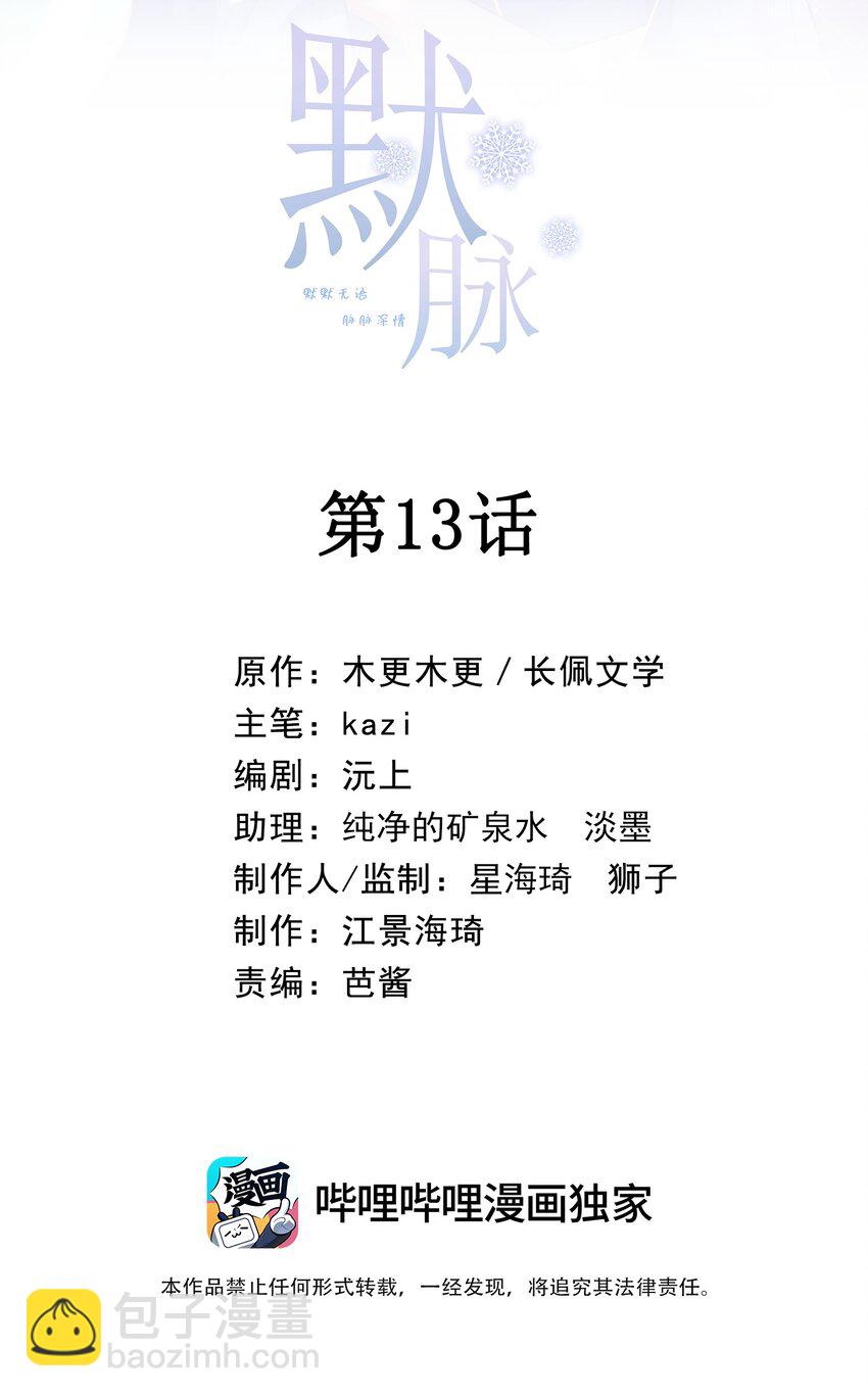 013 早已区分你和她(1/2)-第14话