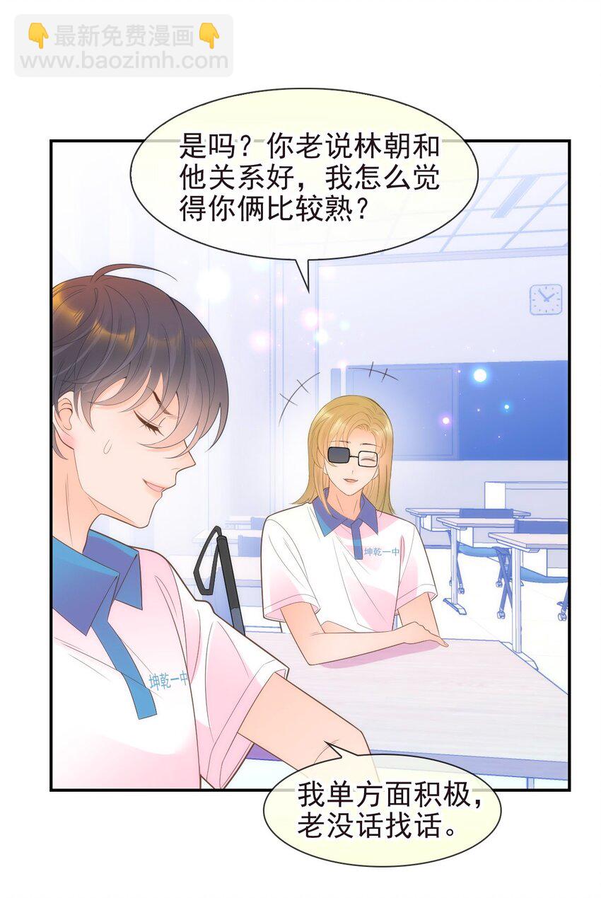 016 你害羞什么？(1/2)-第18话