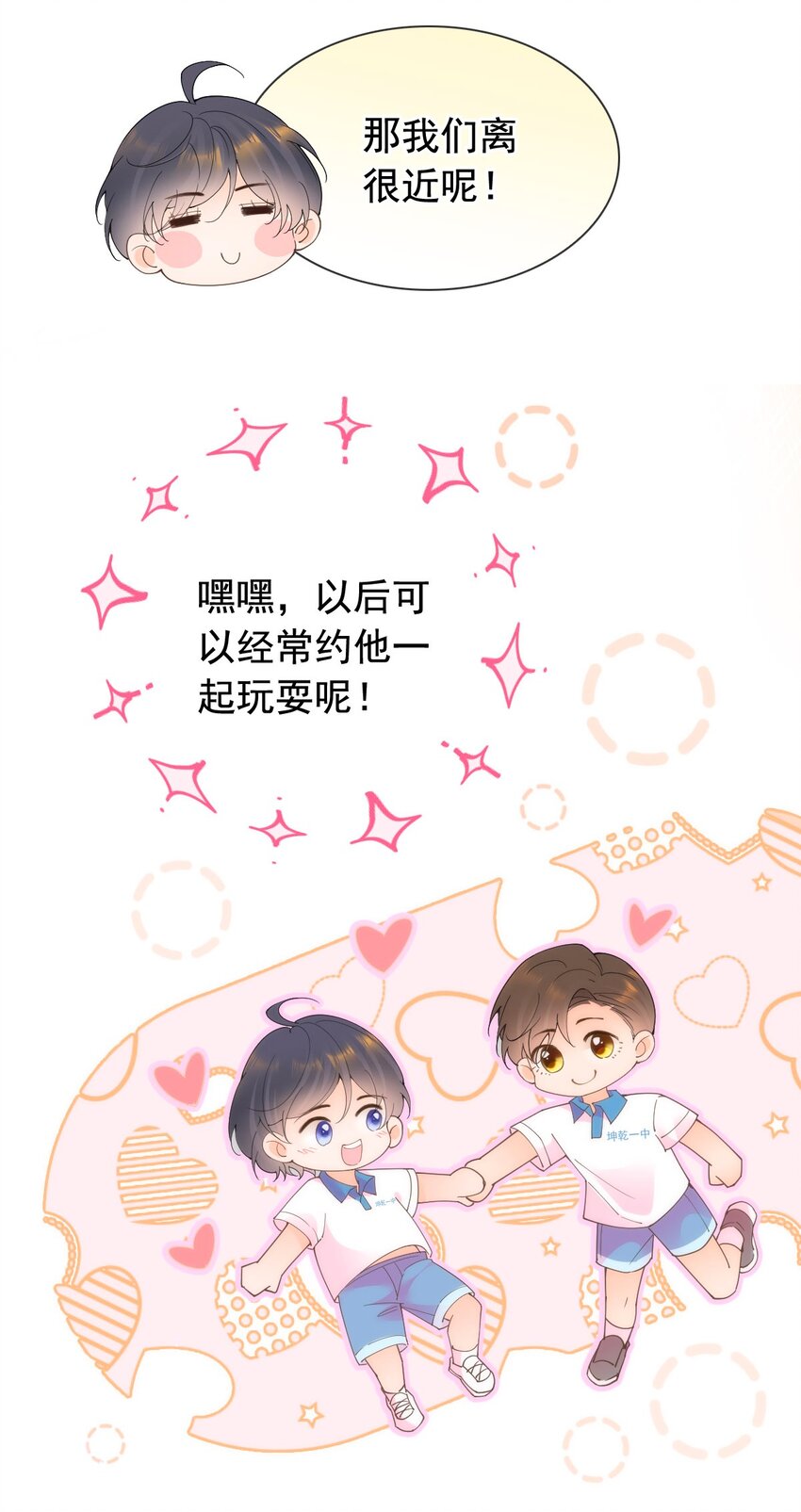 021 我一直对你们好(1/2)-第28话