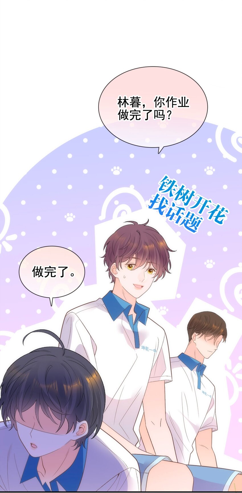 022 我们和好吧！(1/2)-第26话