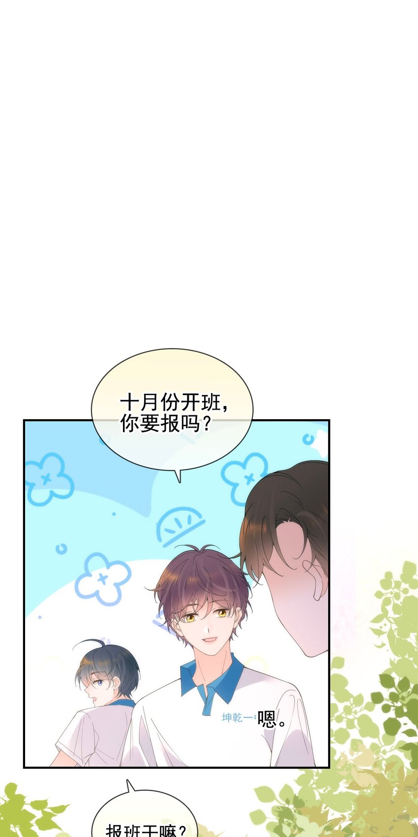022 我们和好吧！(1/2)-第26话