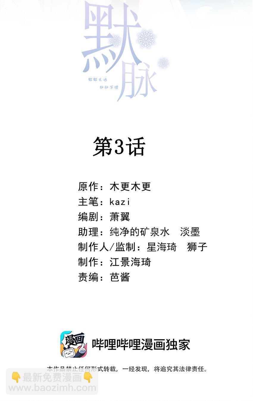 003 你怎么知道没有呢？-第4话