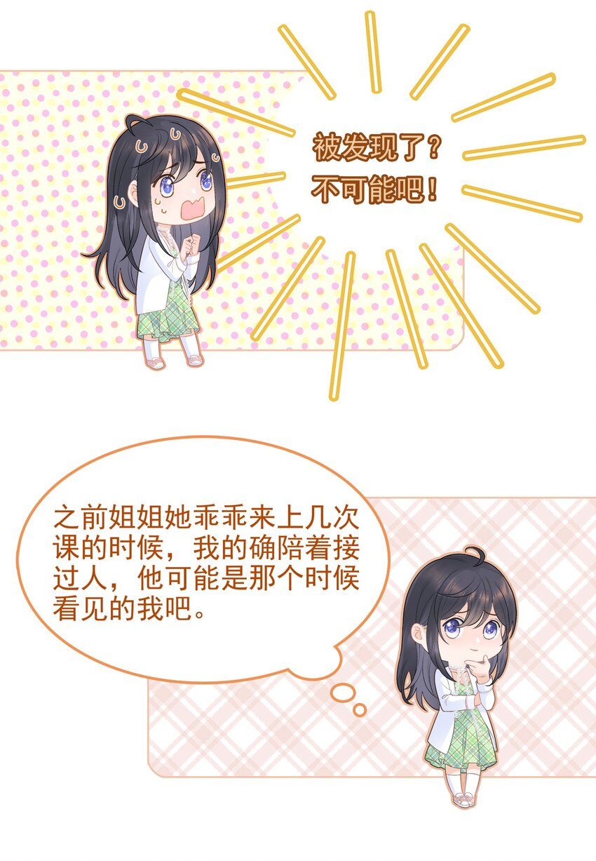 003 你怎么知道没有呢？-第4话