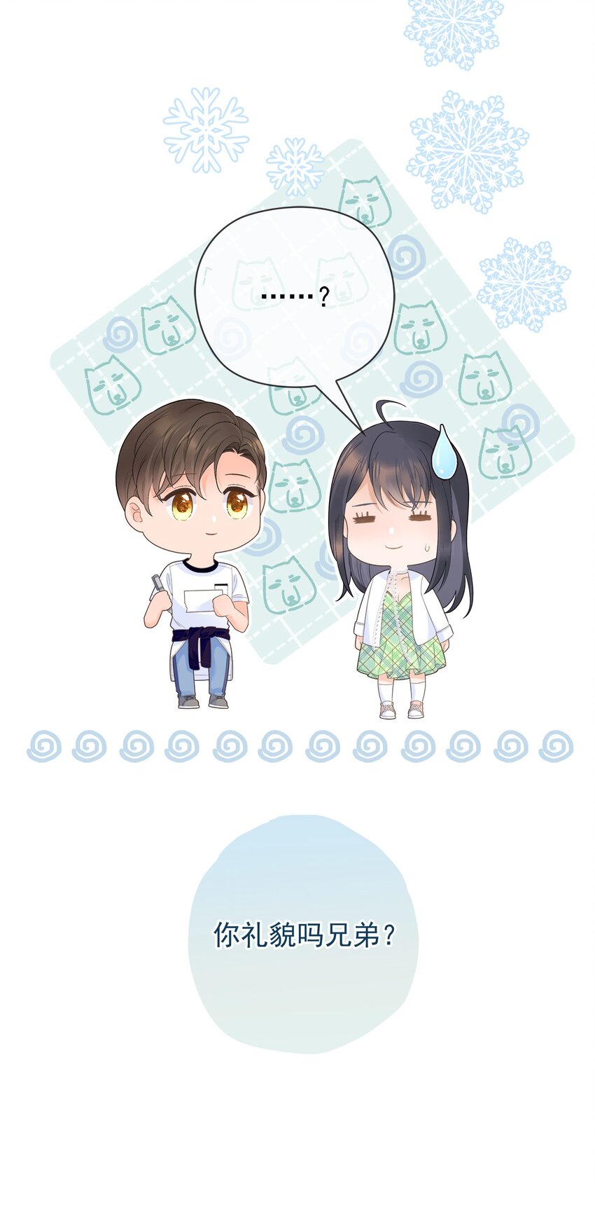 003 你怎么知道没有呢？-第4话