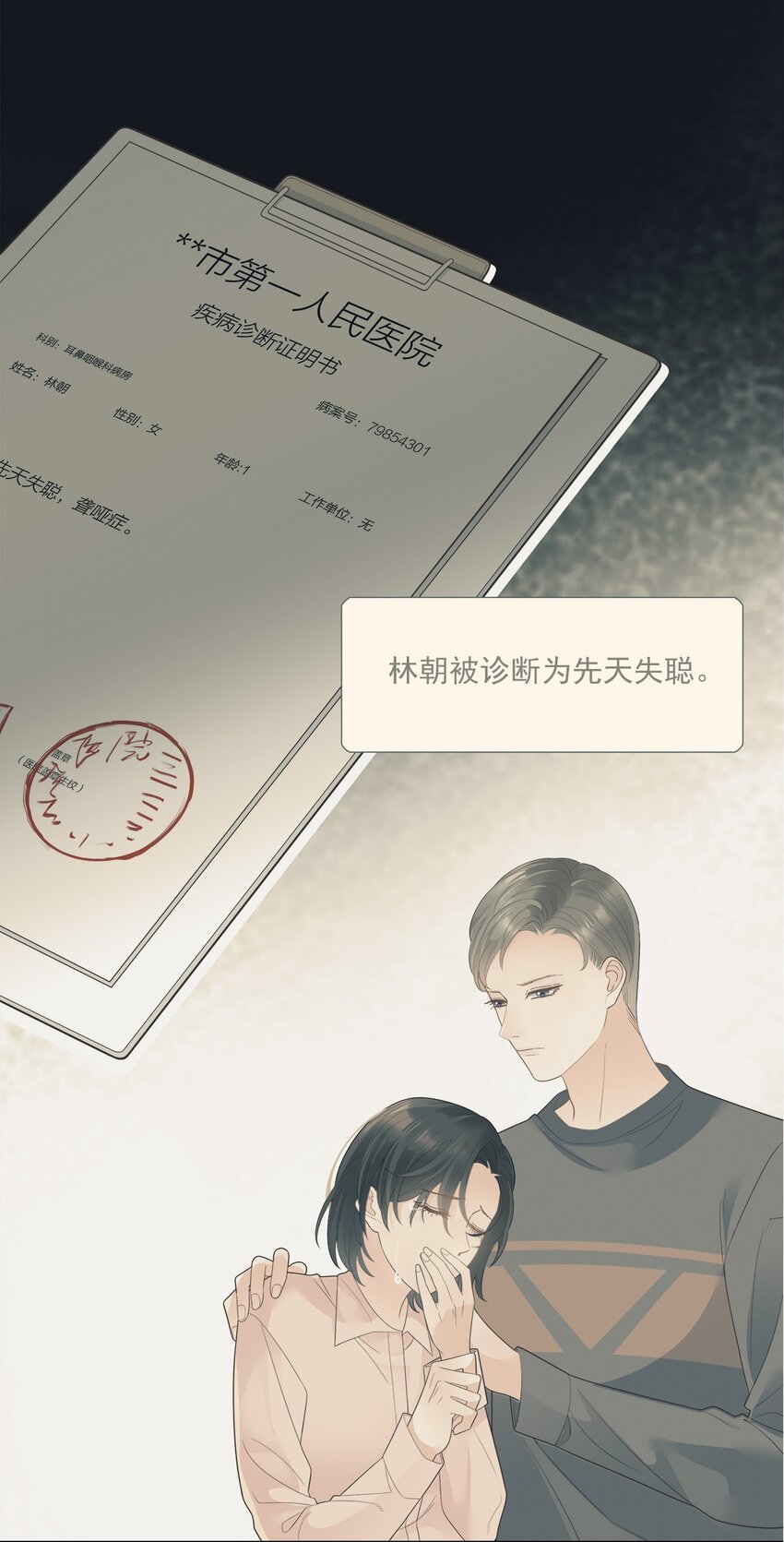 003 你怎么知道没有呢？-第4话