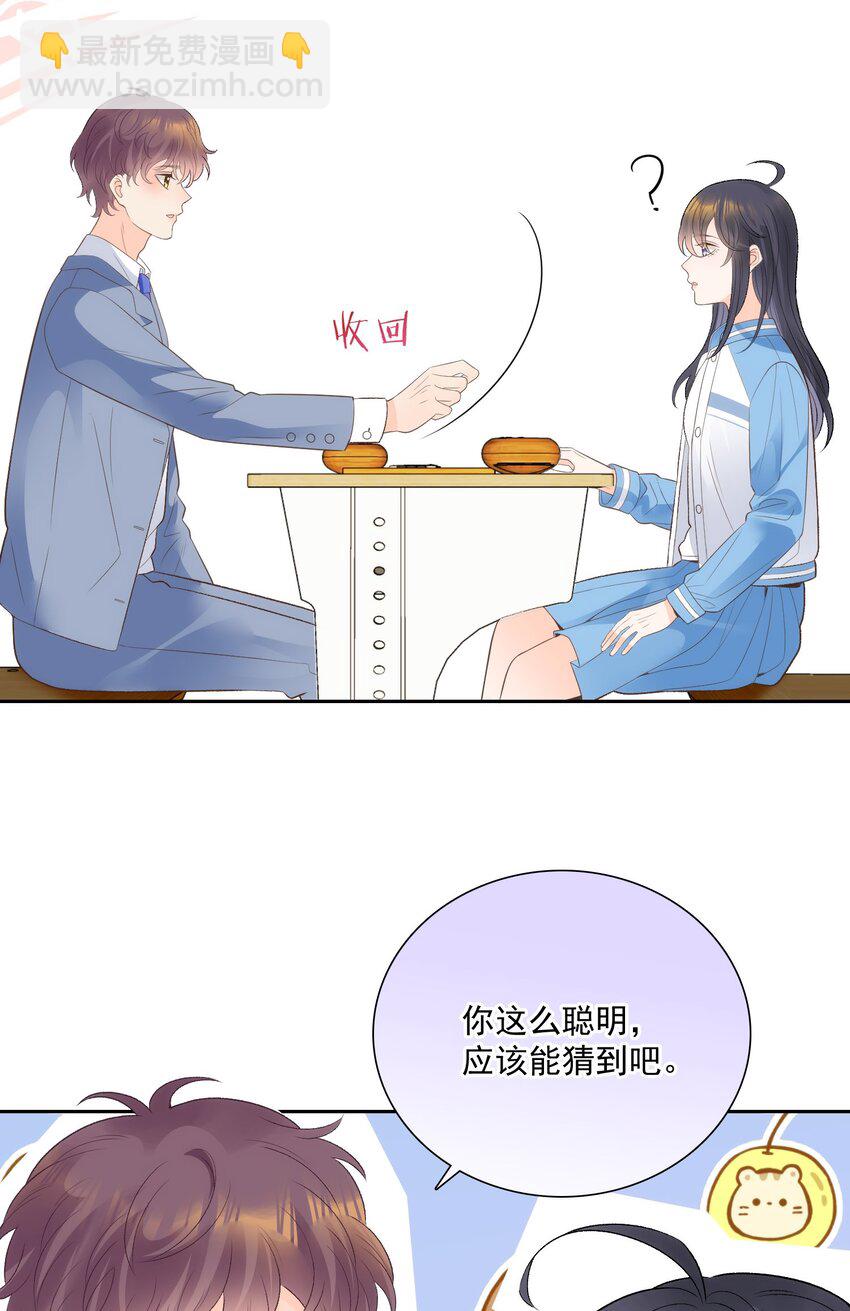 032 春天都知道我喜欢你(1/2)-第38话