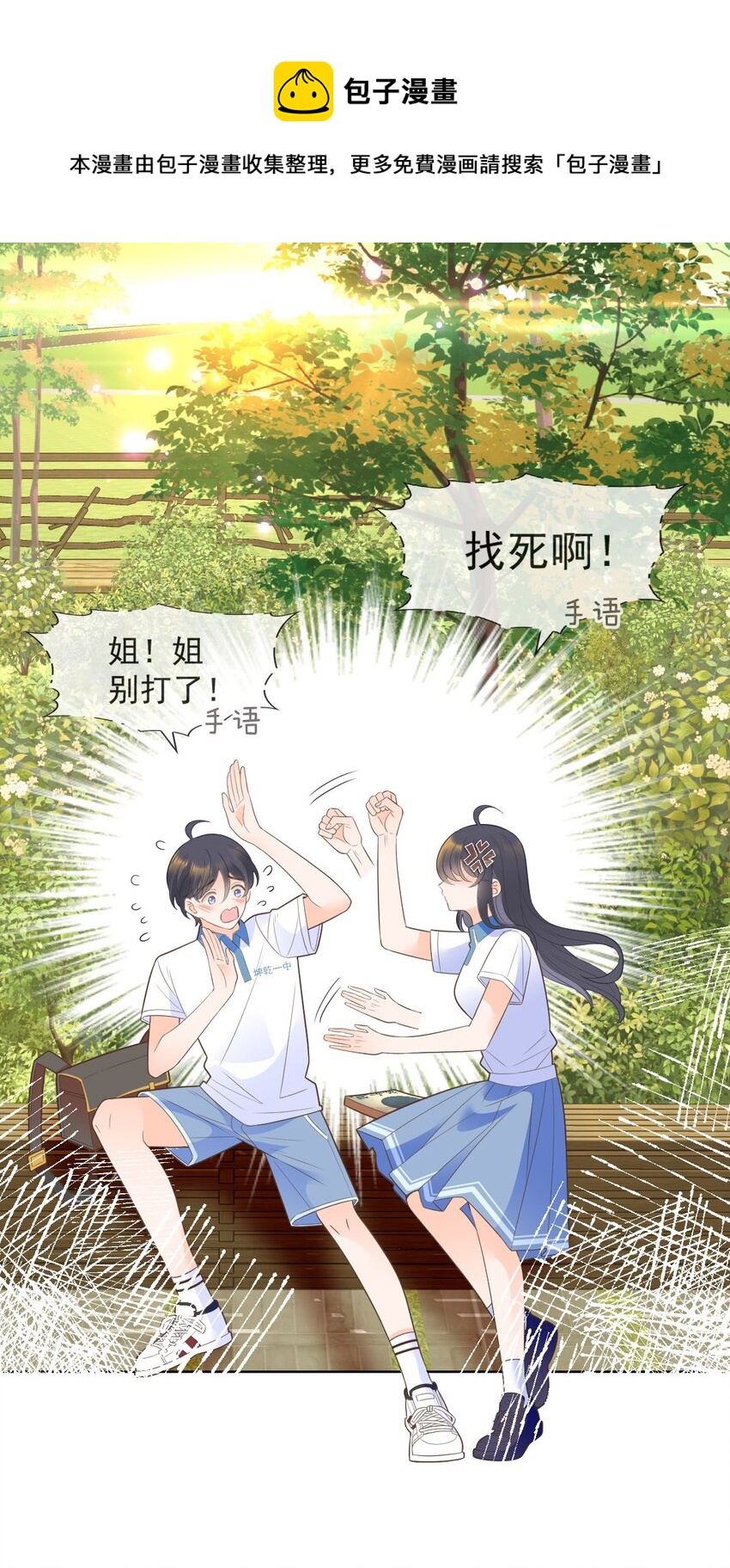 009 差点露馅啦~！(1/2)-第10话