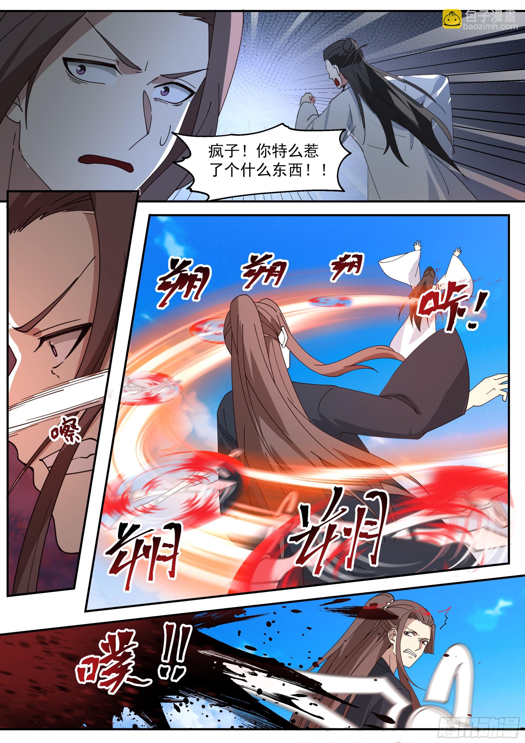 伏击-第12话