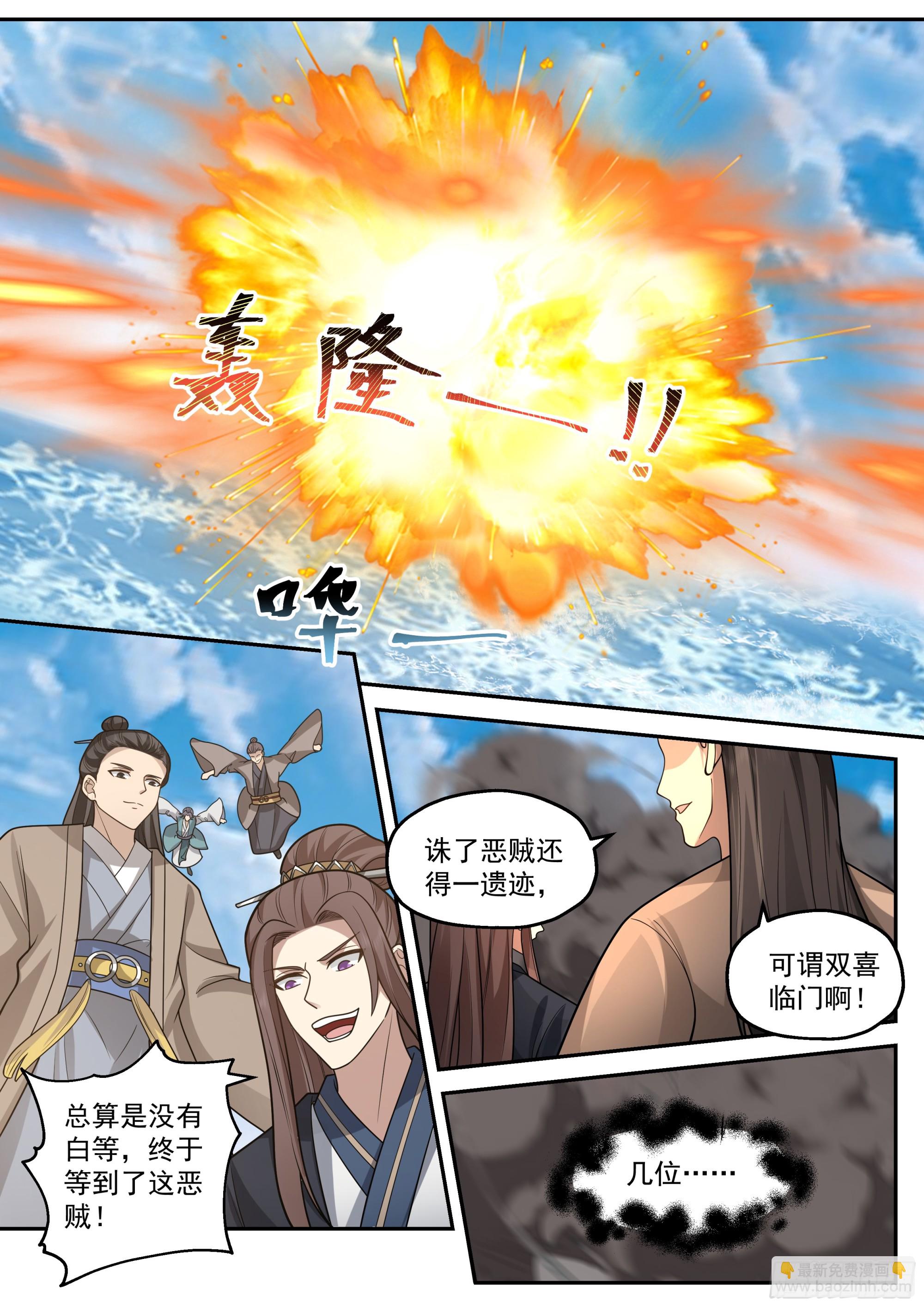 伏击-第12话