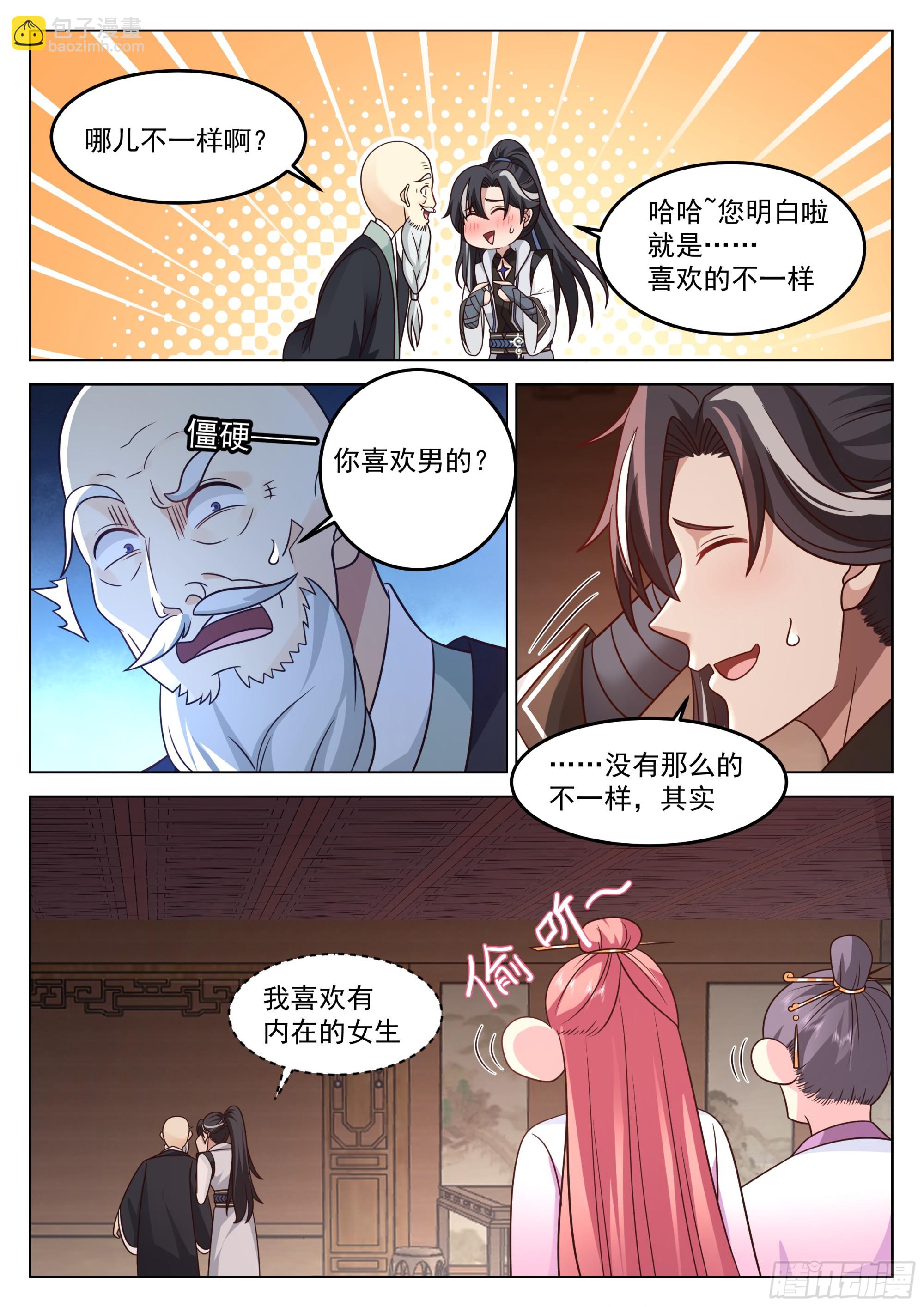 冉筠心-第18话