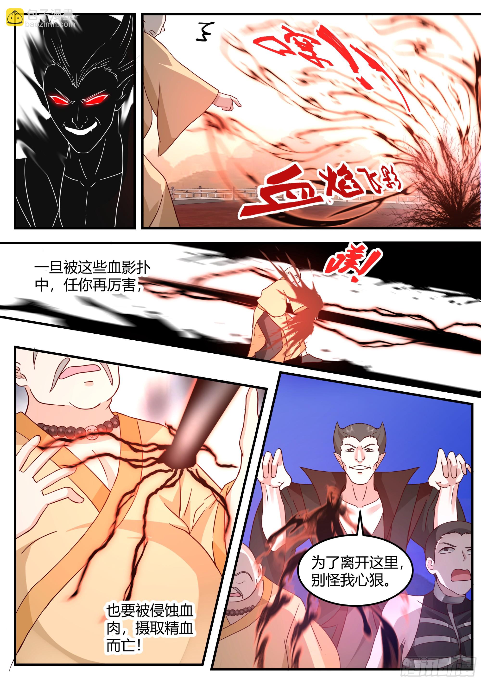 天魔幻境-第20话