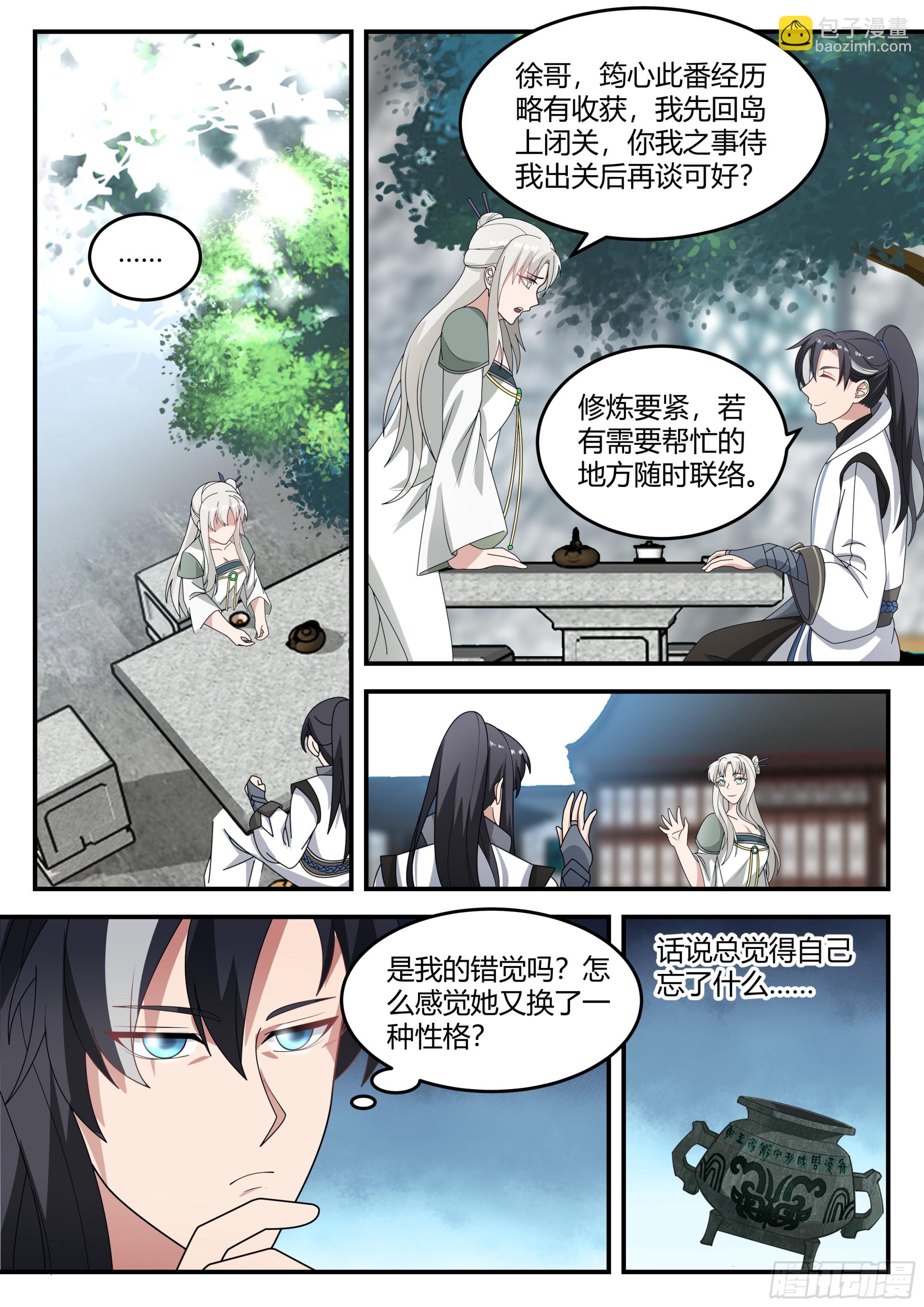 潜在危机-第24话
