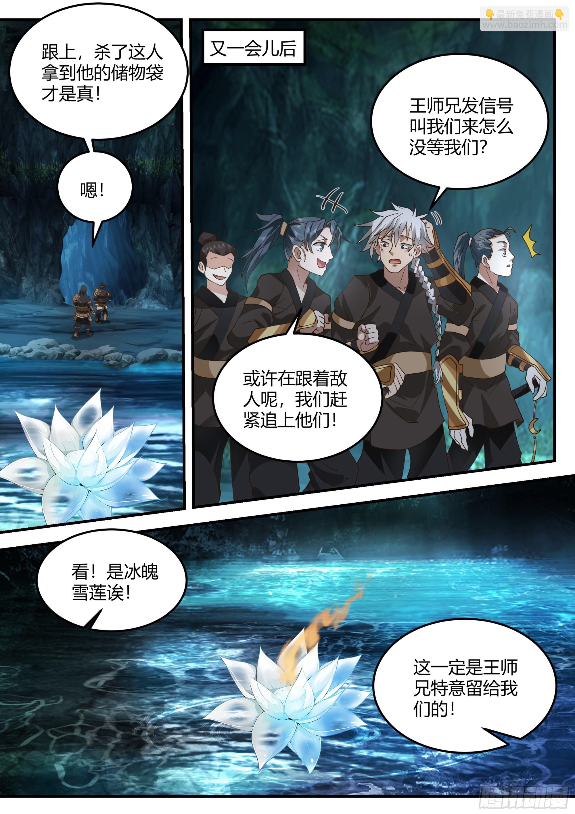 师兄对我们真好-第28话