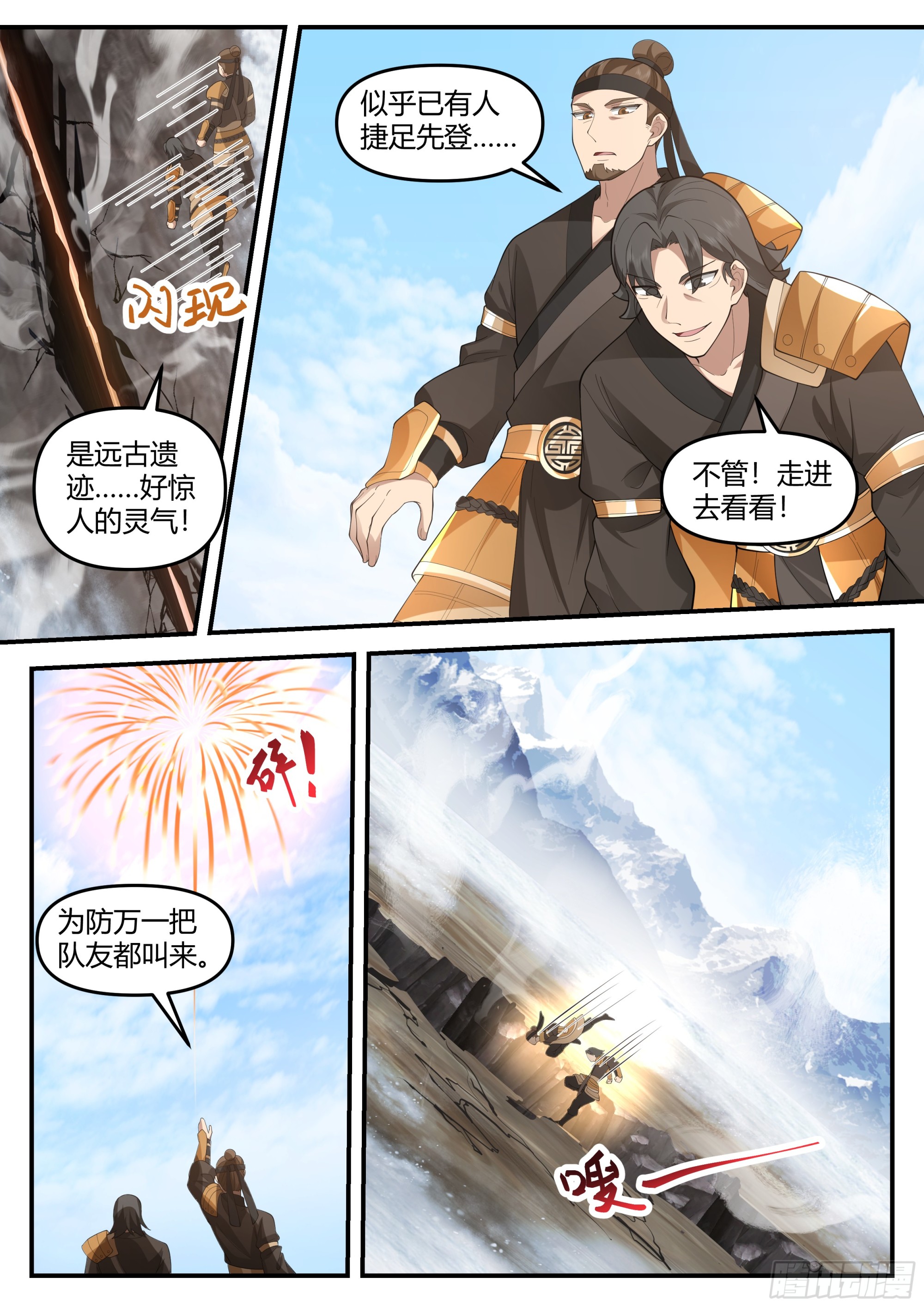 师兄对我们真好-第28话